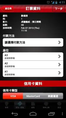 Ticketing android App screenshot 0